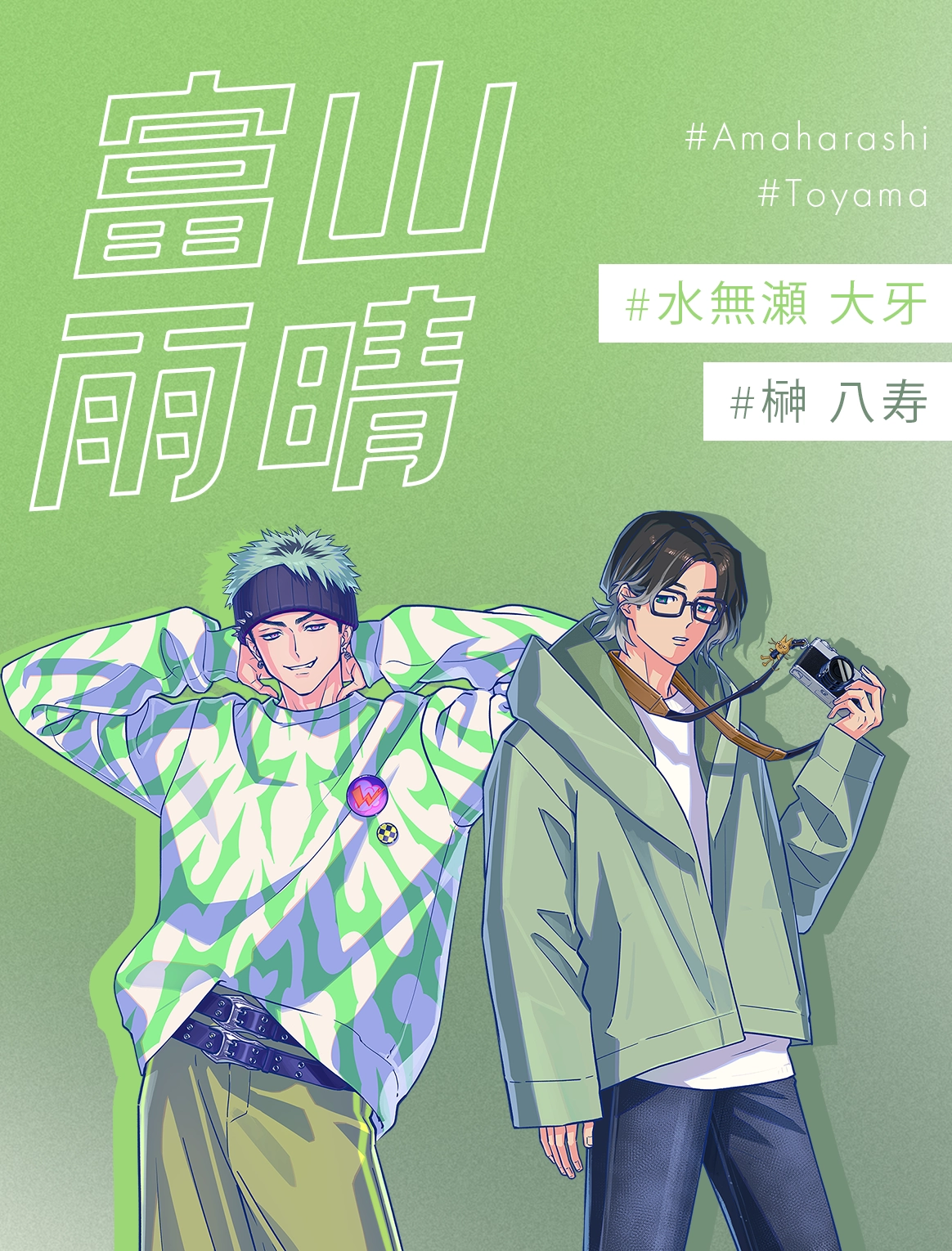富山