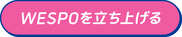 WESPOをダウンロード