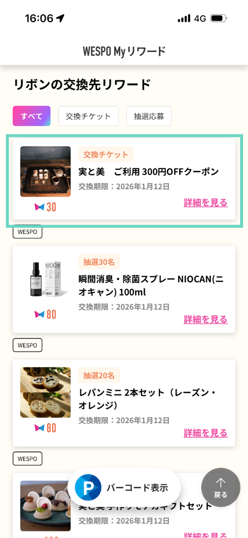 お好きなリワードを選ぶ