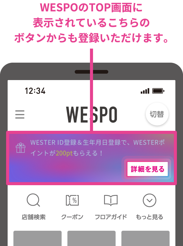 WESPOのTOP画面に表示されているこちらのボタンからも登録いただけます。